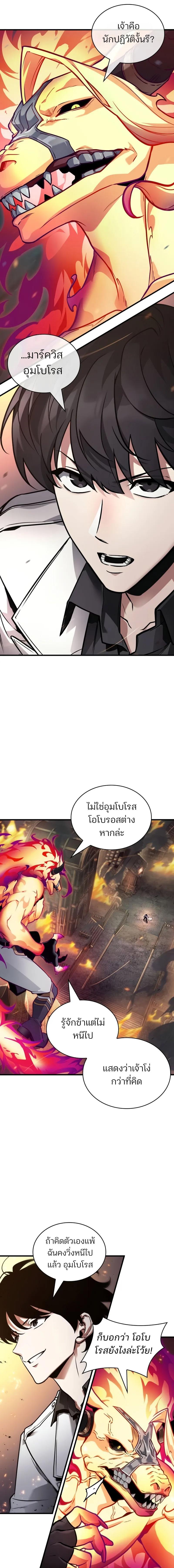 อ่านมังงะ Omniscient Reader ตอนที่ 246/8_0.jpg