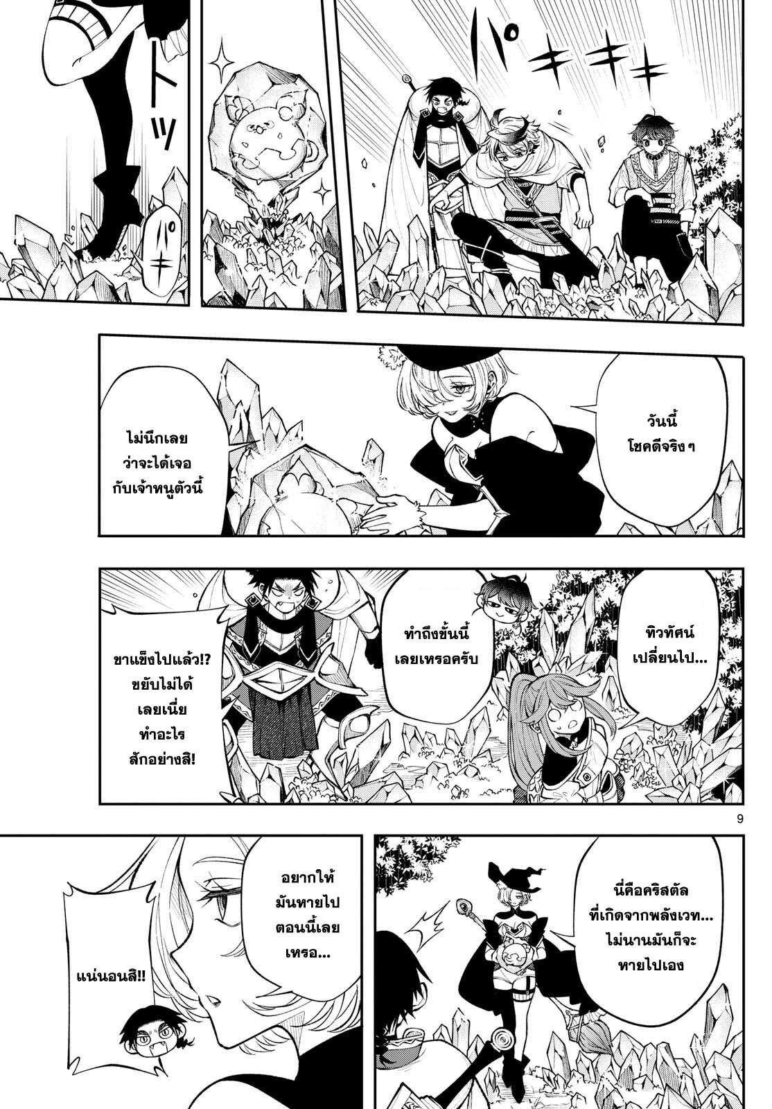 อ่านมังงะ Kaiten no Albus ตอนที่ 23/8.jpg