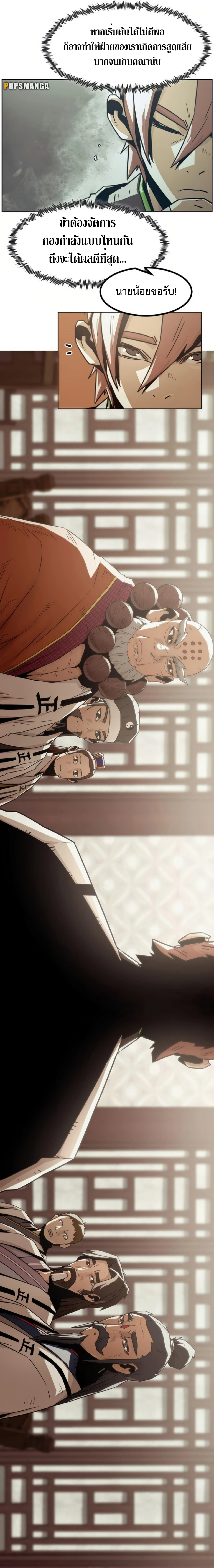 อ่านมังงะ Becoming the Swordmaster Rank Young Lord of the Sichuan Tang Family ตอนที่ 52/8.png