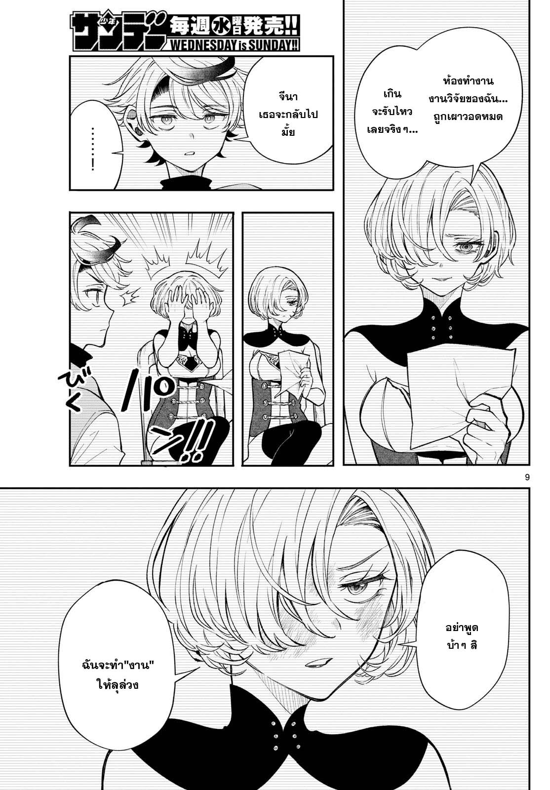 อ่านมังงะ Kaiten no Albus ตอนที่ 24/8.jpg