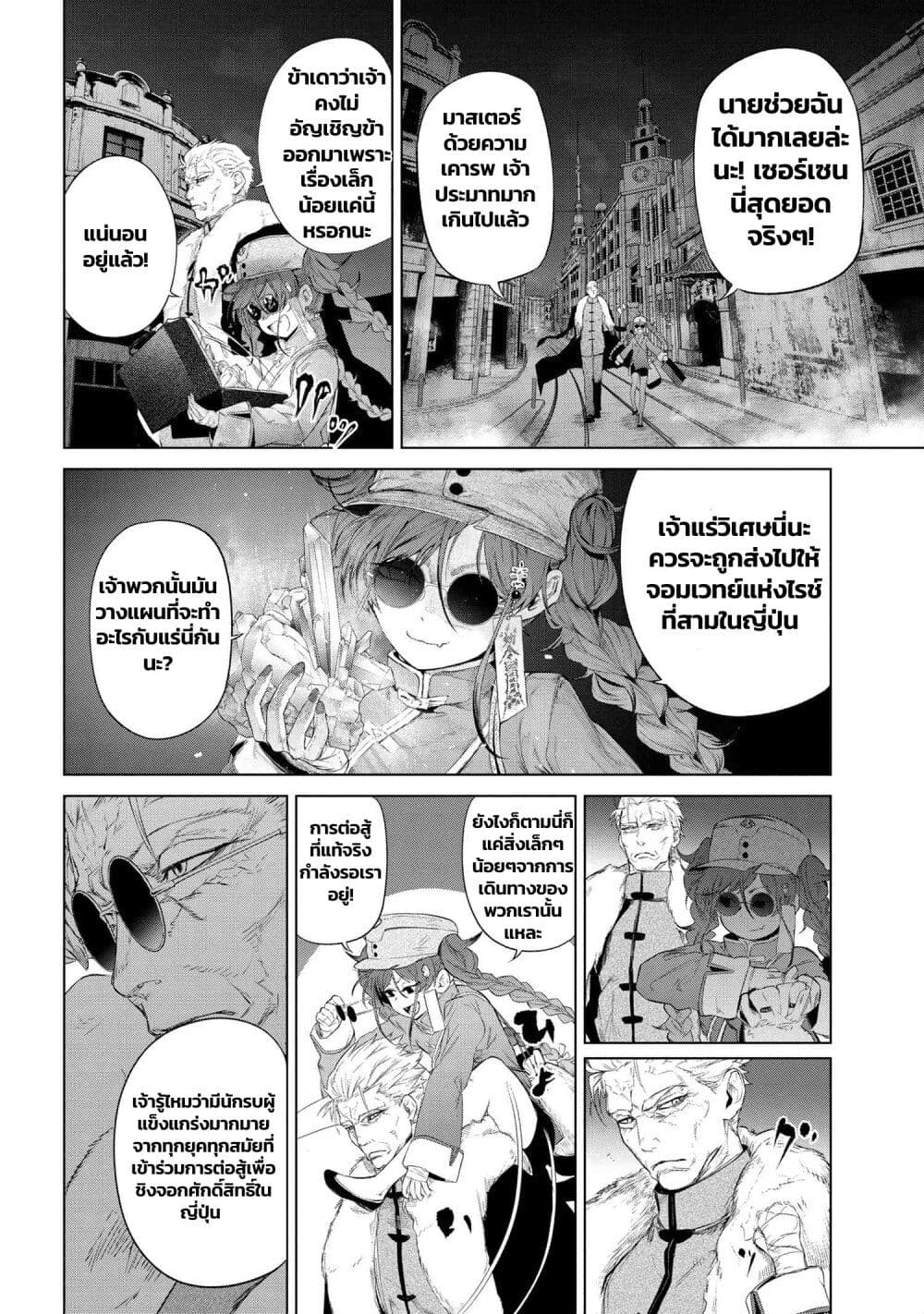 อ่านมังงะ FateType Redline ตอนที่ 14.1/8.jpg