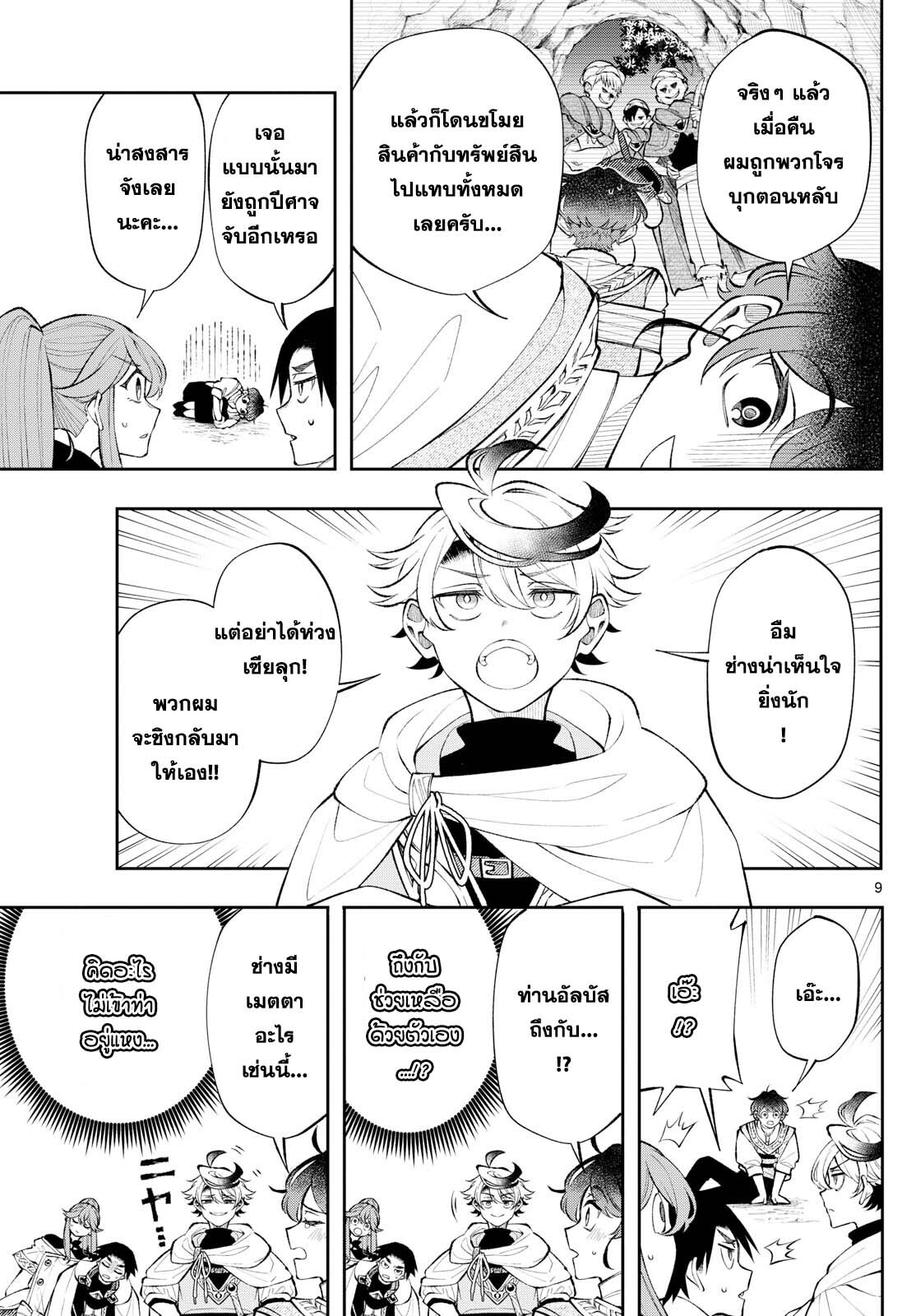 อ่านมังงะ Kaiten no Albus ตอนที่ 16/8.jpg
