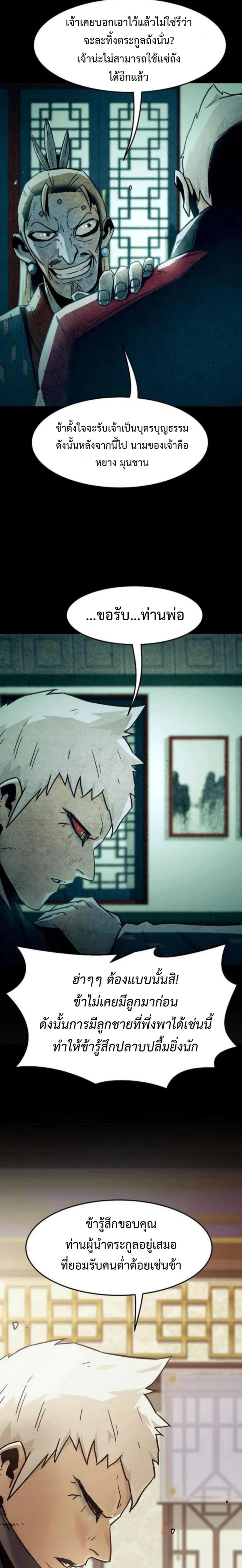อ่านมังงะ Becoming the Swordmaster Rank Young Lord of the Sichuan Tang Family ตอนที่ 56/9.png_0.jpg