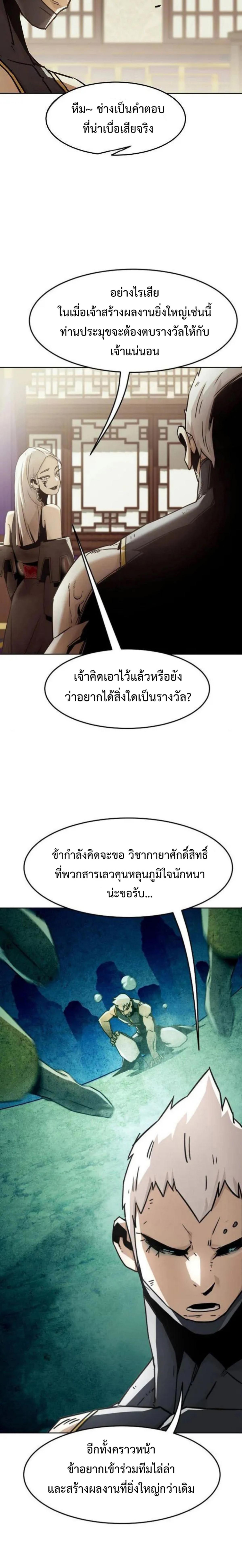 อ่านมังงะ Becoming the Swordmaster Rank Young Lord of the Sichuan Tang Family ตอนที่ 56/9.png_1.jpg