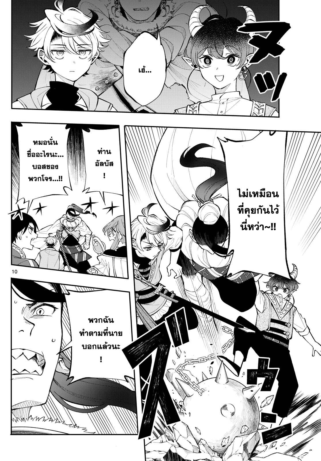 อ่านมังงะ Kaiten no Albus ตอนที่ 19/9.jpg
