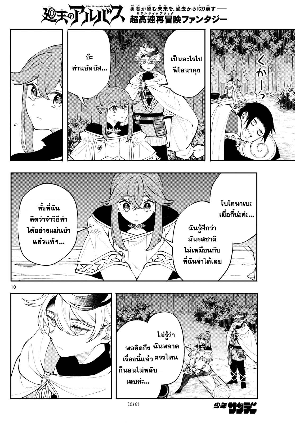 อ่านมังงะ Kaiten no Albus ตอนที่ 15/9.jpg