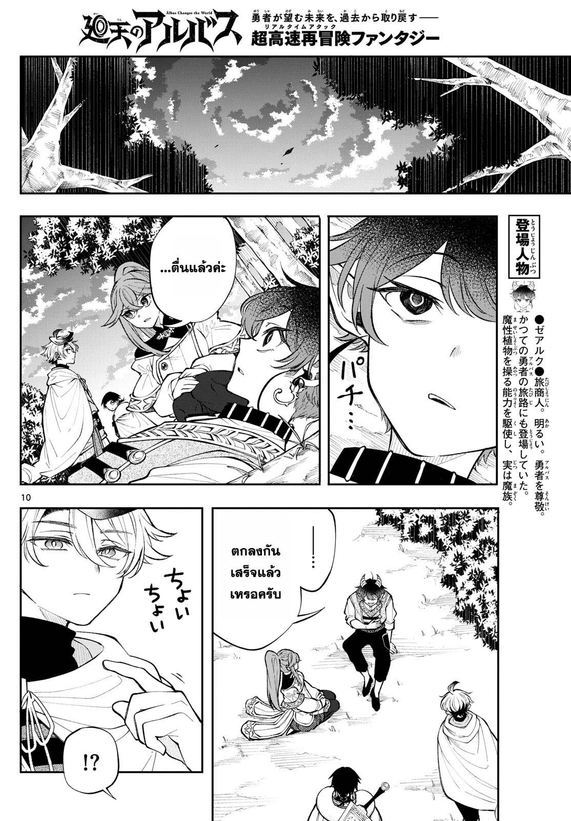 อ่านมังงะ Kaiten no Albus ตอนที่ 21/9.jpg