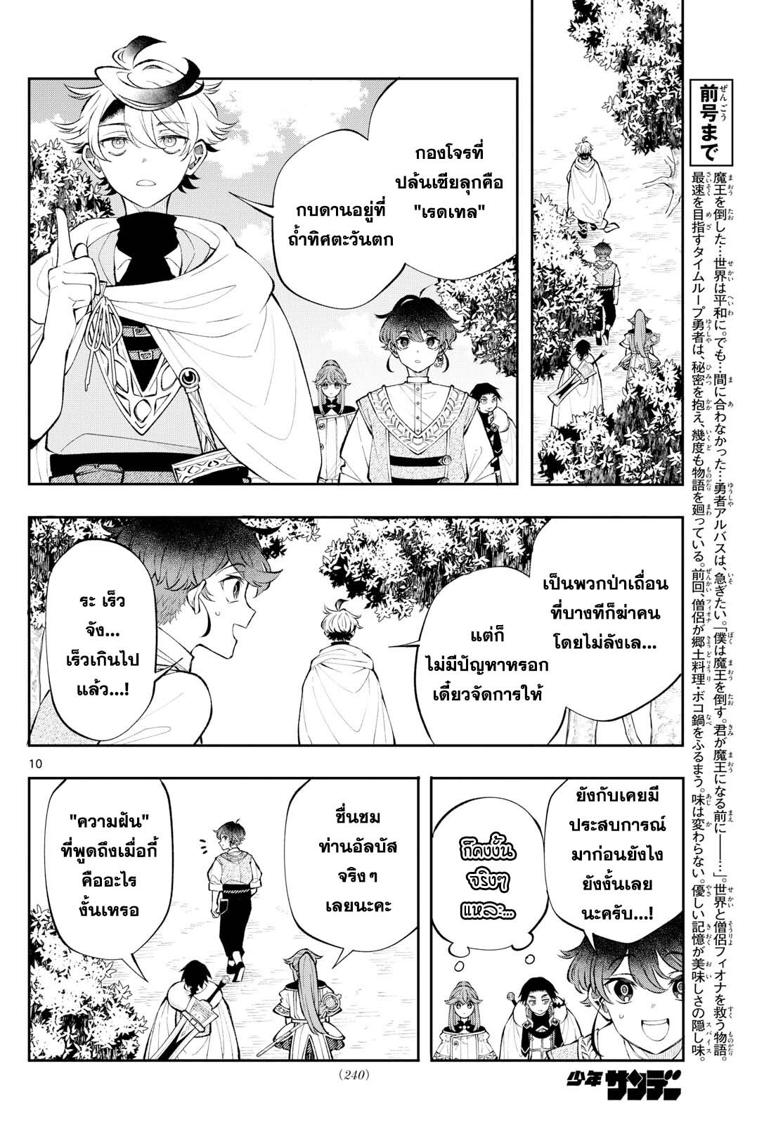 อ่านมังงะ Kaiten no Albus ตอนที่ 16/9.jpg