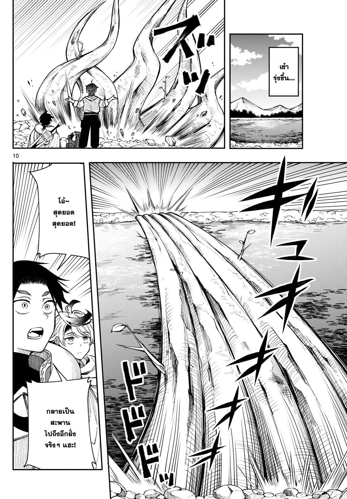 อ่านมังงะ Kaiten no Albus ตอนที่ 30/9.jpg
