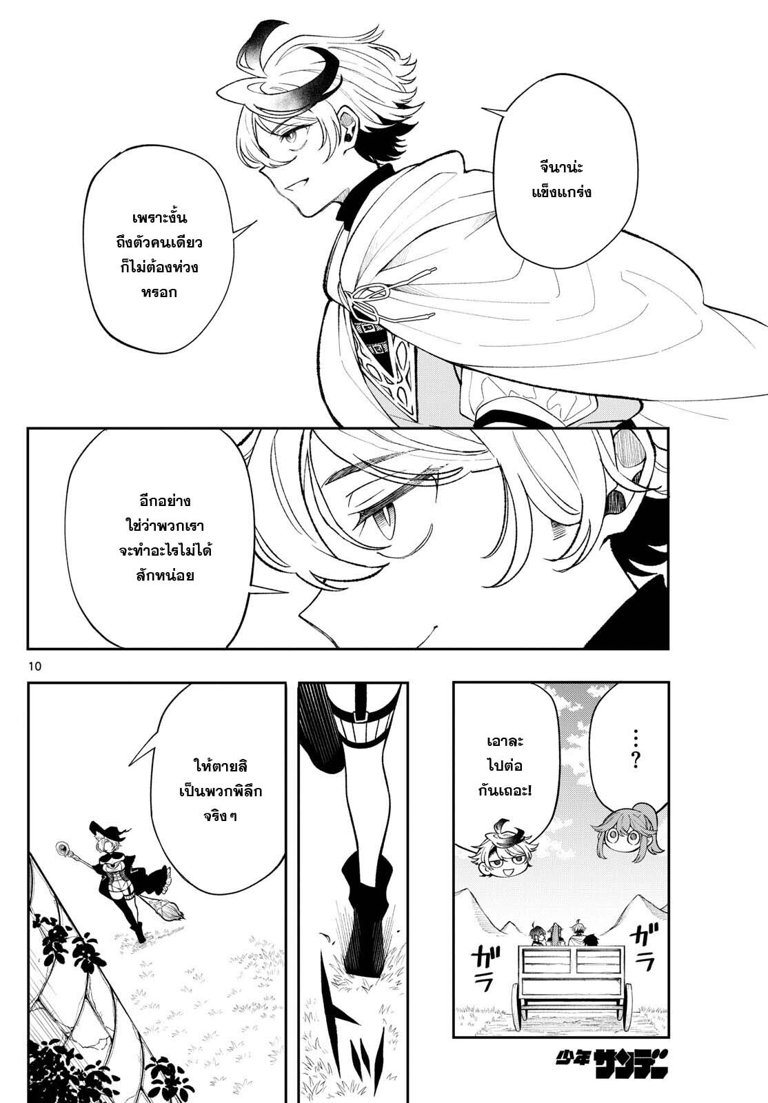 อ่านมังงะ Kaiten no Albus ตอนที่ 24/9.jpg