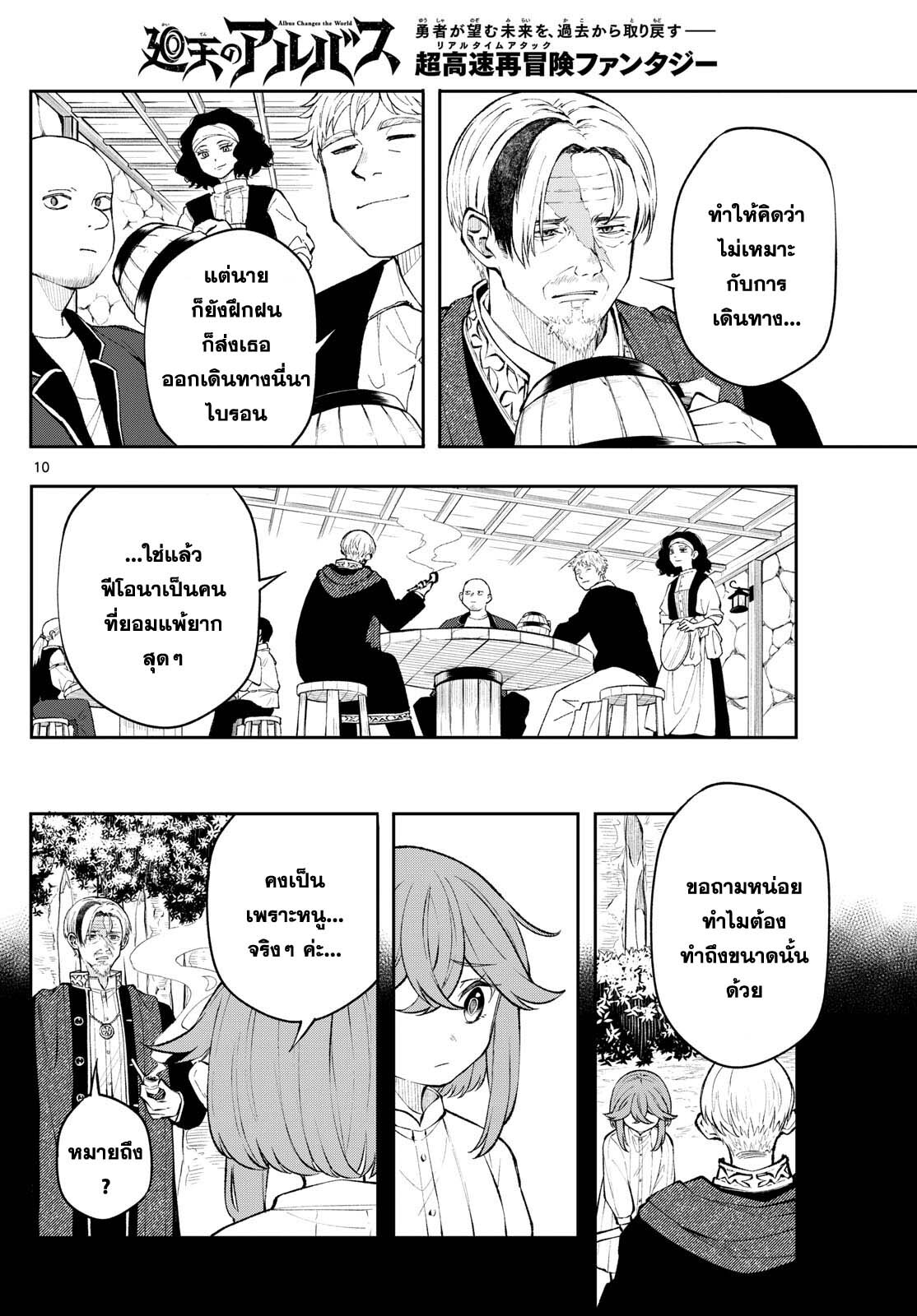 อ่านมังงะ Kaiten no Albus ตอนที่ 10/9.jpg