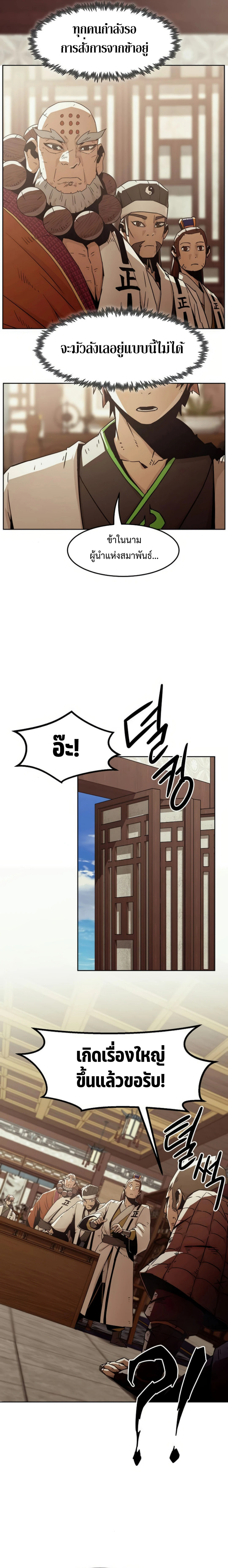 อ่านมังงะ Becoming the Swordmaster Rank Young Lord of the Sichuan Tang Family ตอนที่ 52/9.png