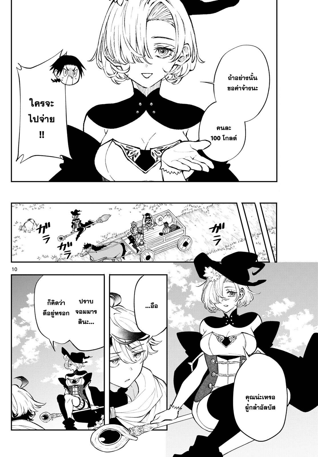 อ่านมังงะ Kaiten no Albus ตอนที่ 23/9.jpg