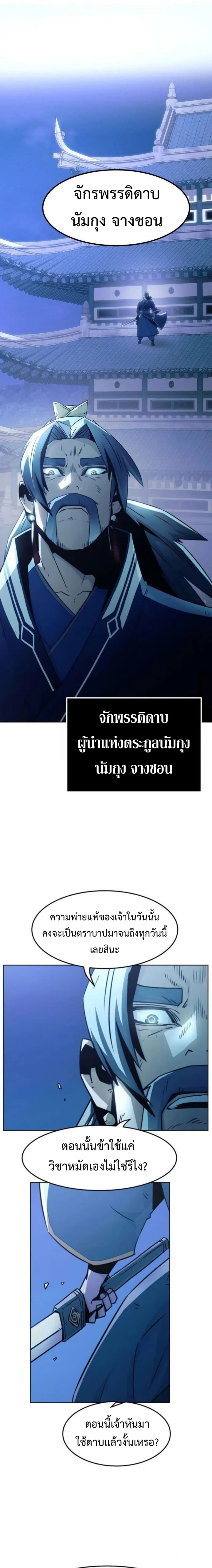 อ่านมังงะ Becoming the Swordmaster Rank Young Lord of the Sichuan Tang Family ตอนที่ 51/9.png