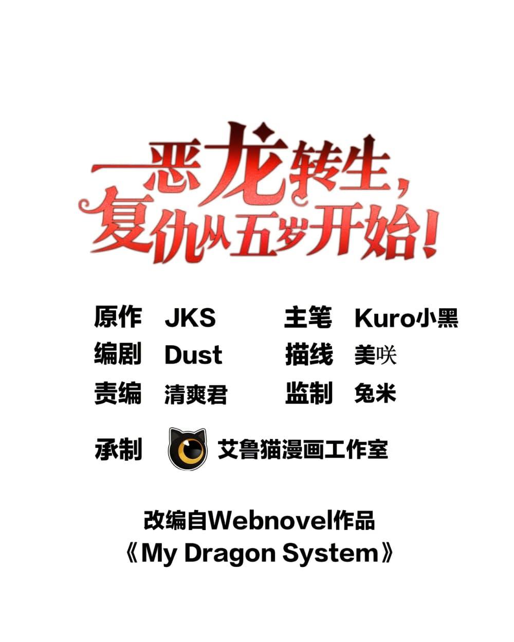 อ่านมังงะ My Dragon System ตอนที่ 92/0.jpg