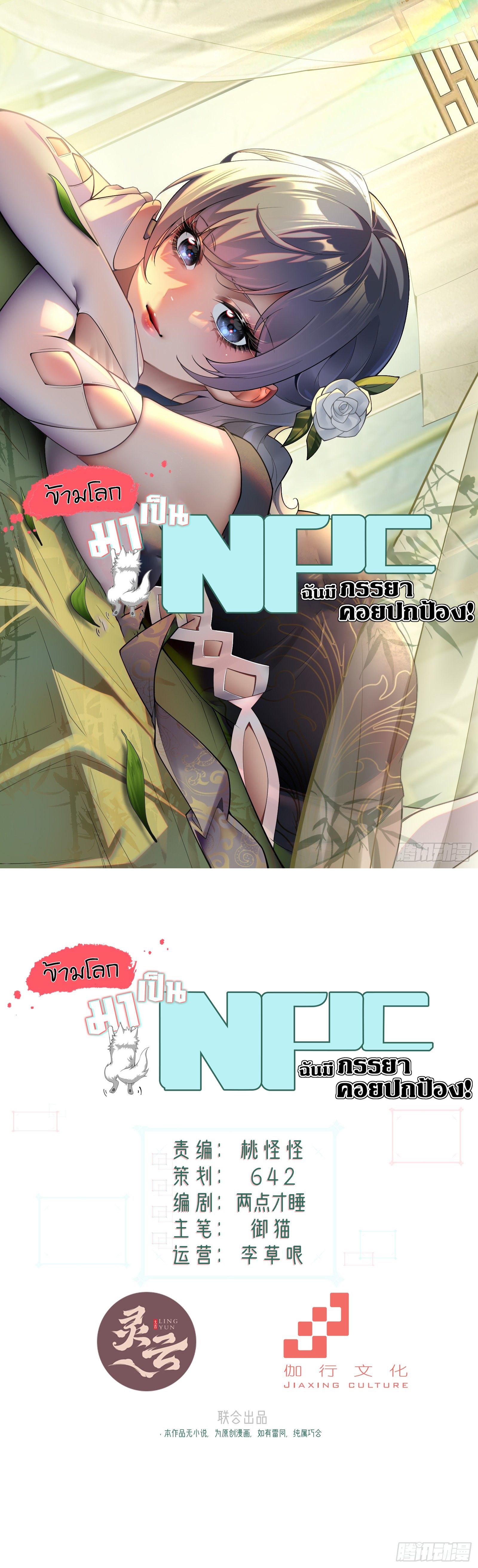 อ่านมังงะ Reincarnated as an Unlucky NPC My Wife’s Got My Back ตอนที่ 21/1.jpg