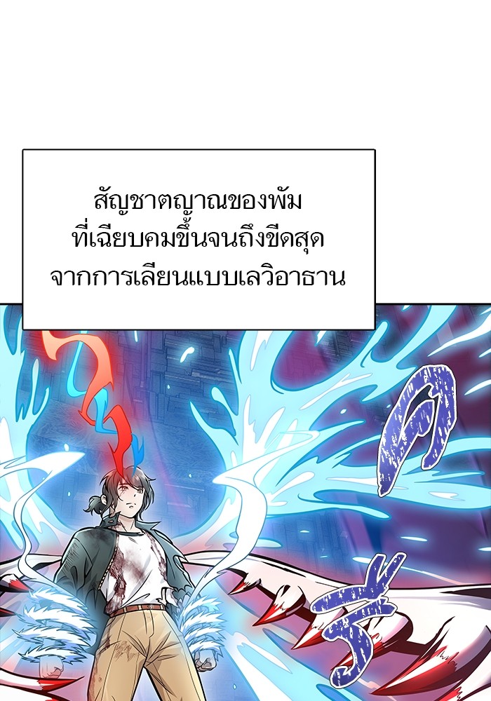 อ่านมังงะ Tower of God ตอนที่ 633/112.jpg