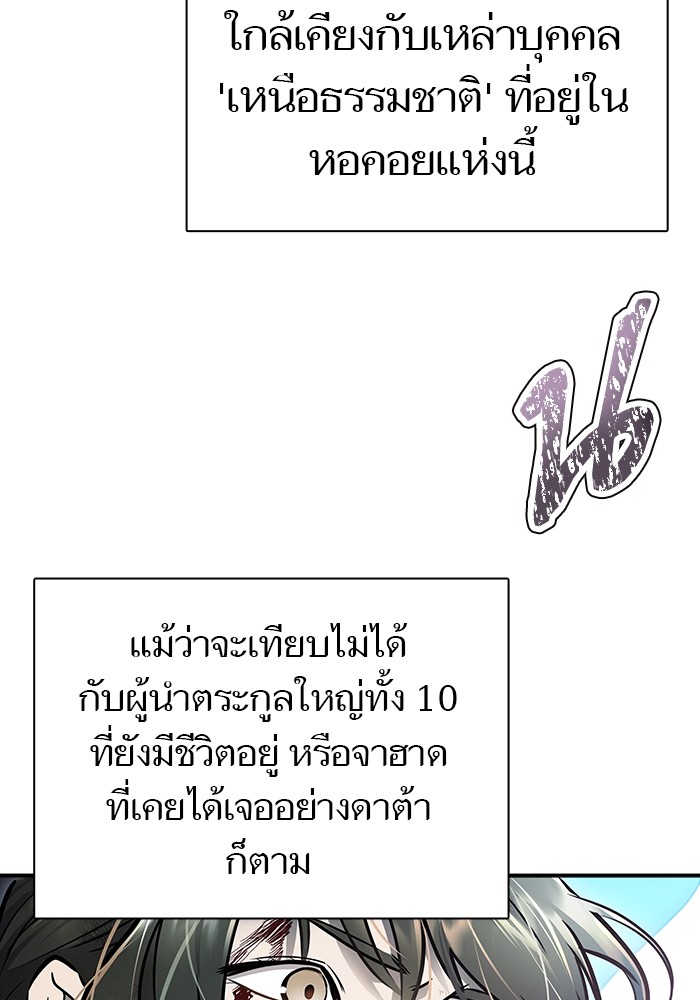 อ่านมังงะ Tower of God ตอนที่ 633/118.jpg