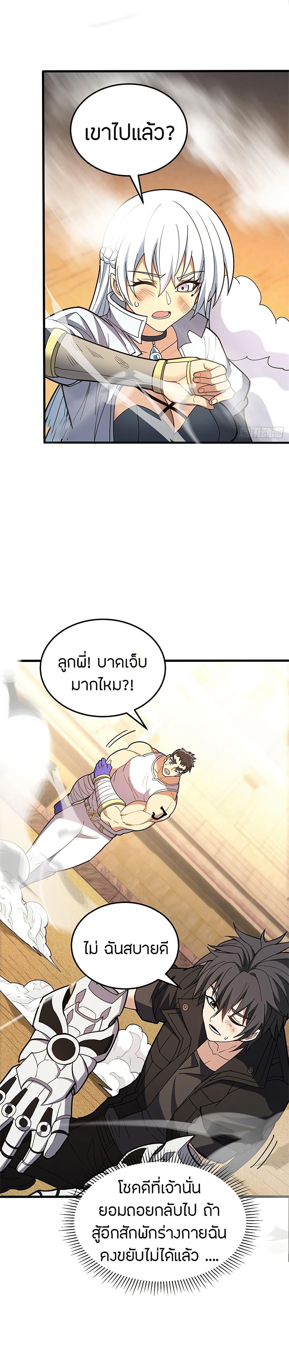 อ่านมังงะ My Dragon System ตอนที่ 92/11.jpg
