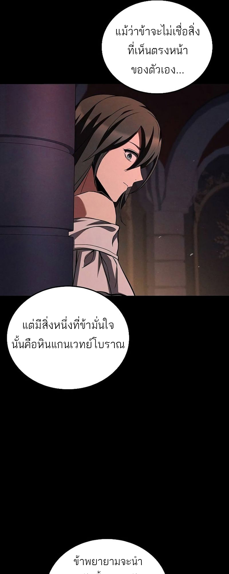 อ่านมังงะ A Wizard’s Restaurant ตอนที่ 66/11.jpg