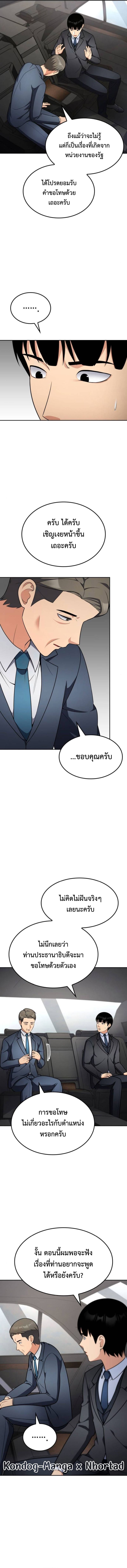 อ่านมังงะ Coin Jackpot After Divorce ตอนที่ 50/11.jpg