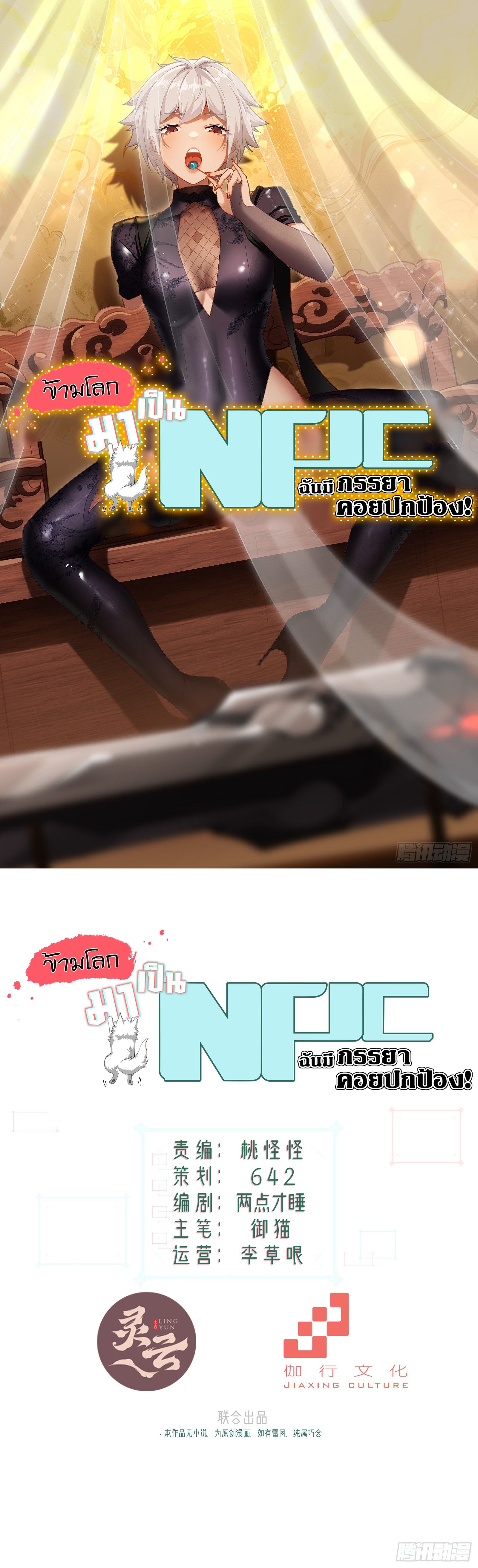 อ่านมังงะ Reincarnated as an Unlucky NPC My Wife’s Got My Back ตอนที่ 24/1.jpg