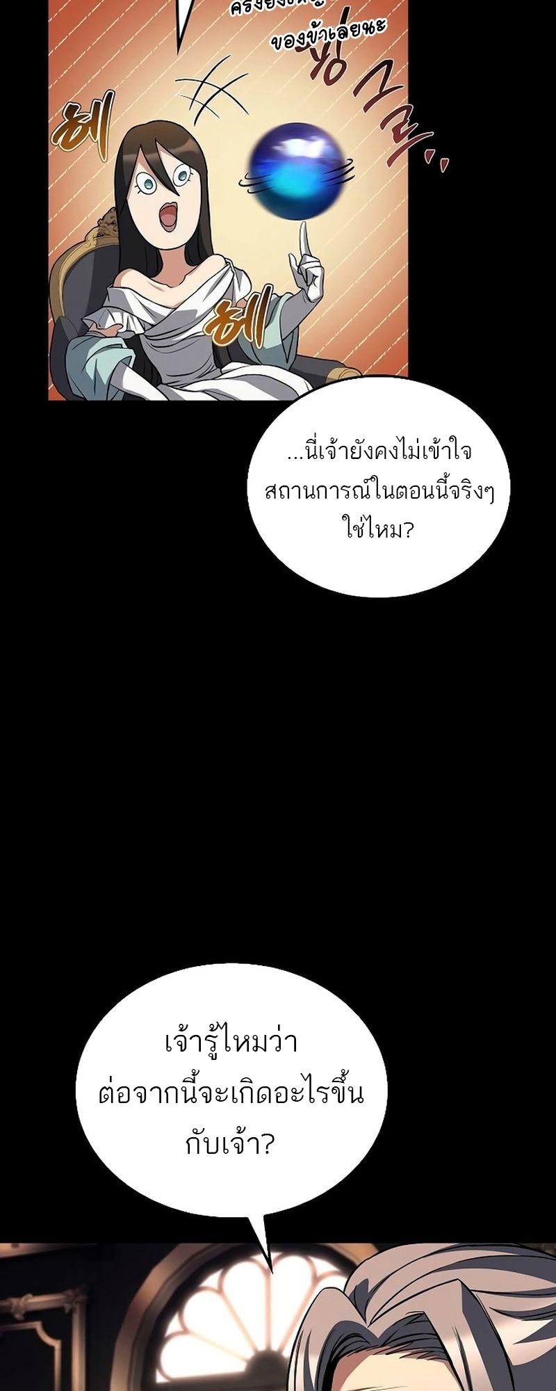 อ่านมังงะ A Wizard’s Restaurant ตอนที่ 66/13.jpg