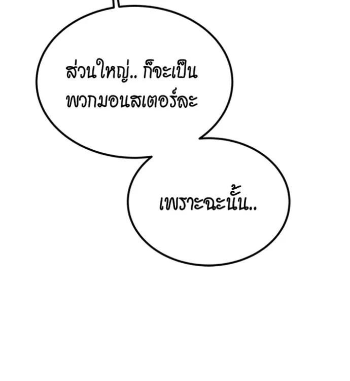อ่านมังงะ Auto Hunting With My Clones ตอนที่ 115/156.jpg