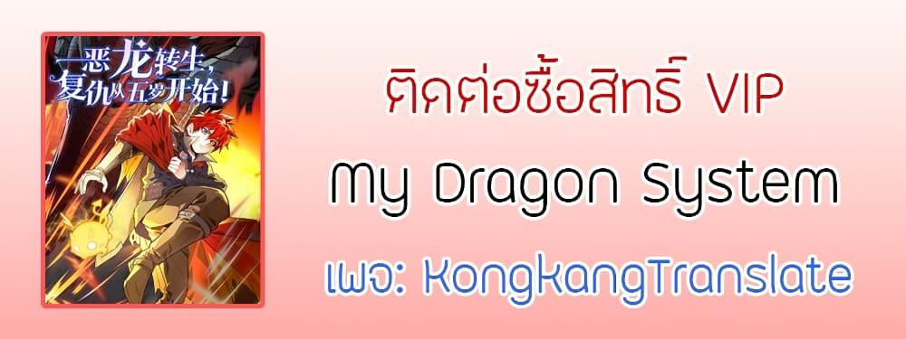 อ่านมังงะ My Dragon System ตอนที่ 92/15.jpg