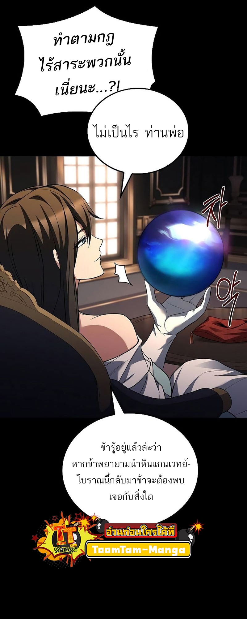 อ่านมังงะ A Wizard’s Restaurant ตอนที่ 66/16.jpg