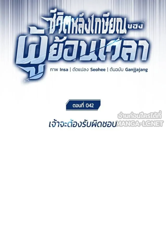 อ่านมังงะ Regressor’s Life After Retirement ตอนที่ 42/17.jpg