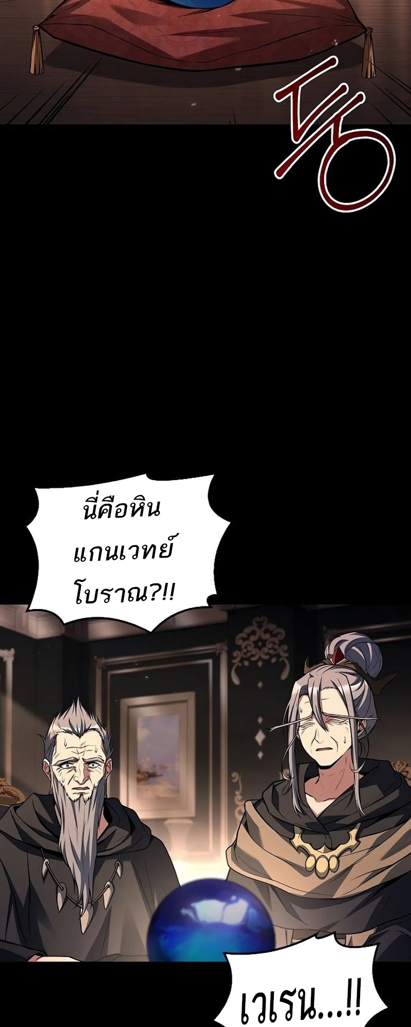 อ่านมังงะ A Wizard’s Restaurant ตอนที่ 66/1.jpg