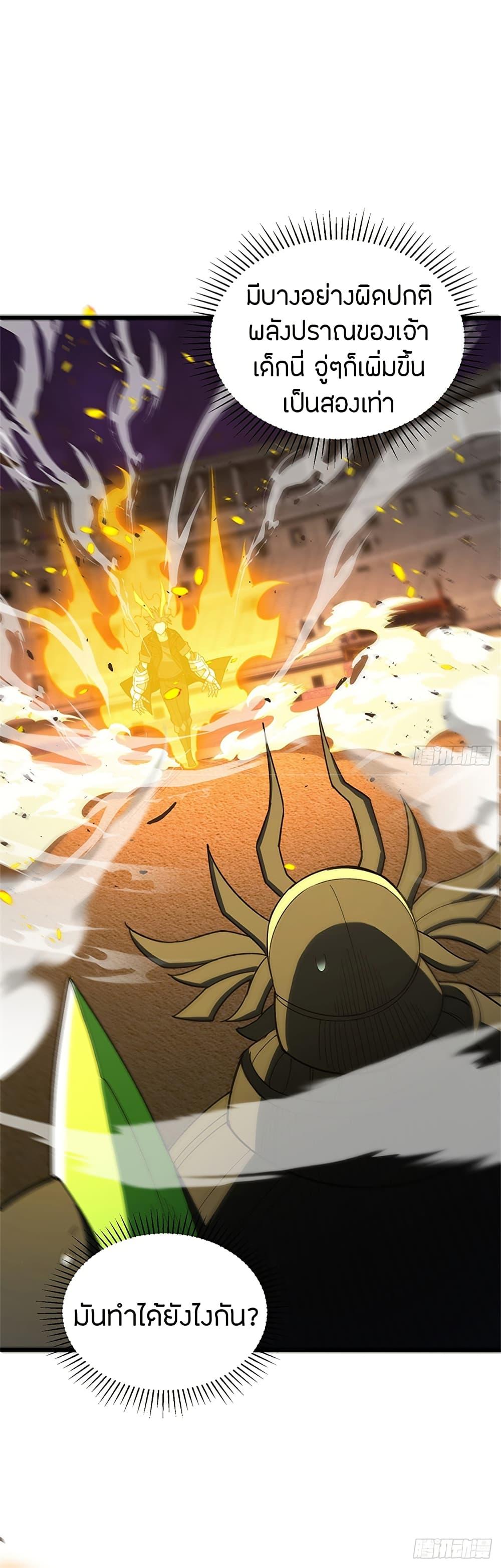 อ่านมังงะ My Dragon System ตอนที่ 92/1.jpg