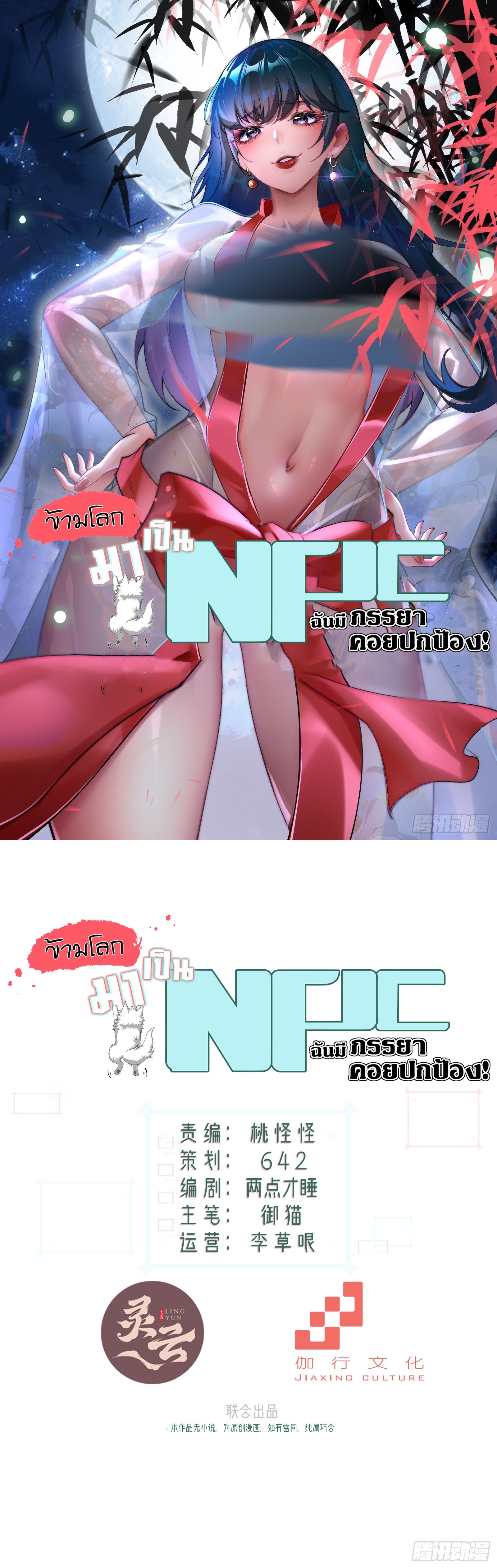 อ่านมังงะ Reincarnated as an Unlucky NPC My Wife’s Got My Back ตอนที่ 25/1.jpg