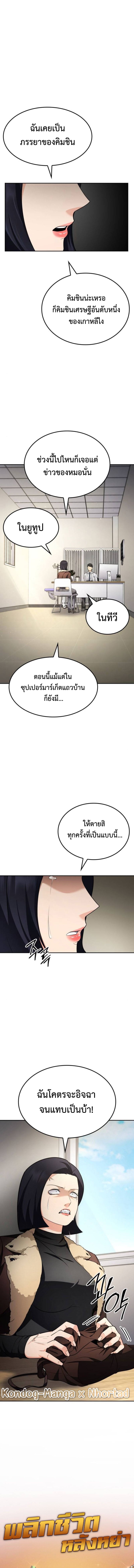 อ่านมังงะ Coin Jackpot After Divorce ตอนที่ 48/2.jpg