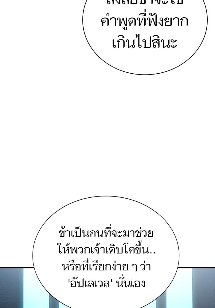 อ่านมังงะ Tower of God ตอนที่ 630/231.jpg