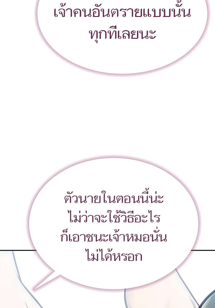 อ่านมังงะ Tower of God ตอนที่ 633/271.jpg