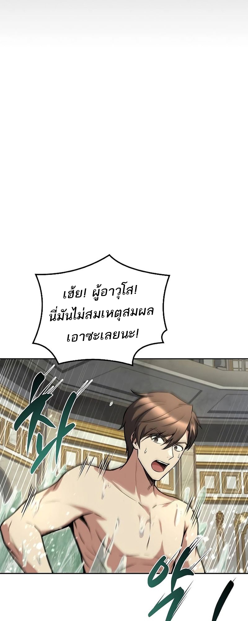 อ่านมังงะ A Wizard’s Restaurant ตอนที่ 66/29.jpg