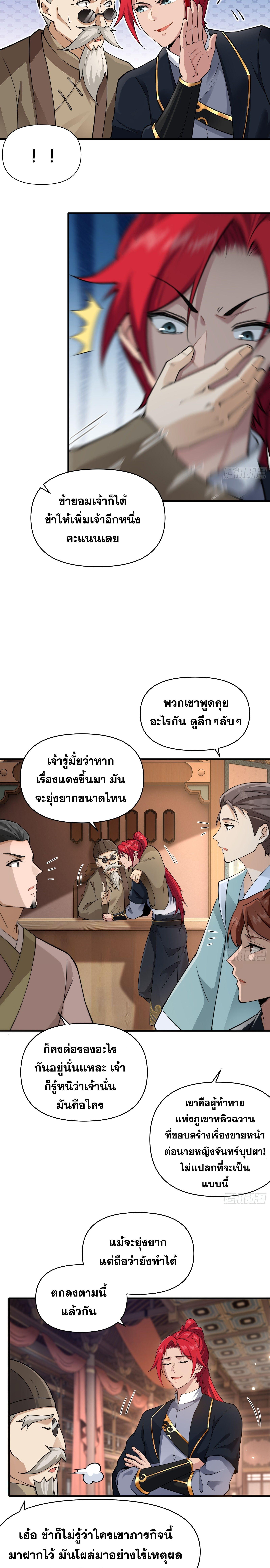อ่านมังงะ Reincarnated as an Unlucky NPC My Wife’s Got My Back ตอนที่ 23/3.jpg_0.jpg
