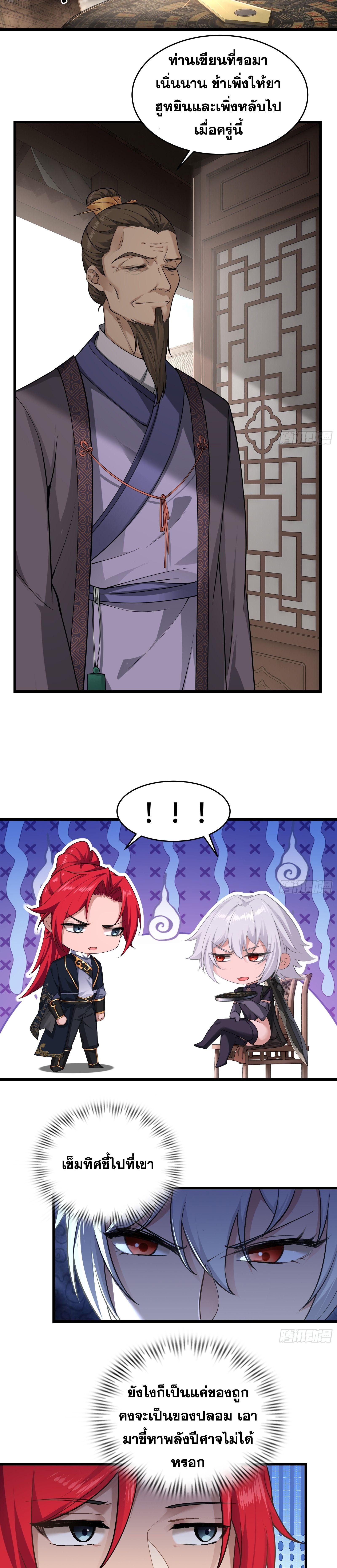 อ่านมังงะ Reincarnated as an Unlucky NPC My Wife’s Got My Back ตอนที่ 25/3.jpg_0.jpg