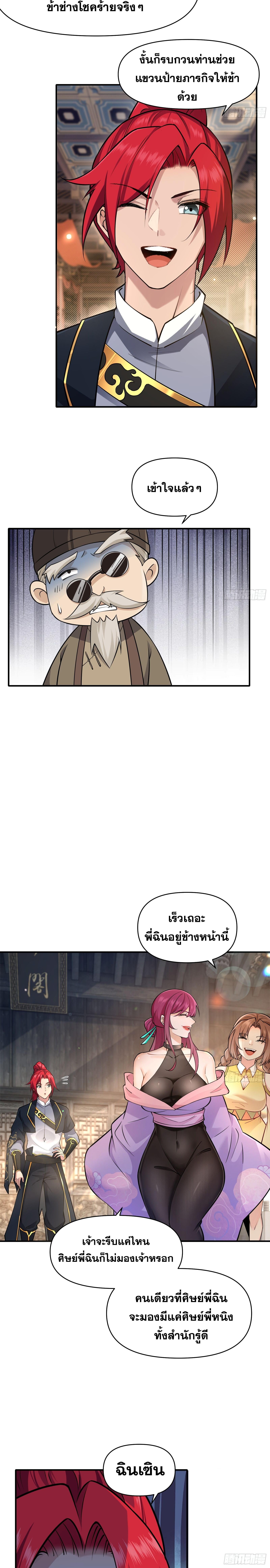 อ่านมังงะ Reincarnated as an Unlucky NPC My Wife’s Got My Back ตอนที่ 23/3.jpg_1.jpg