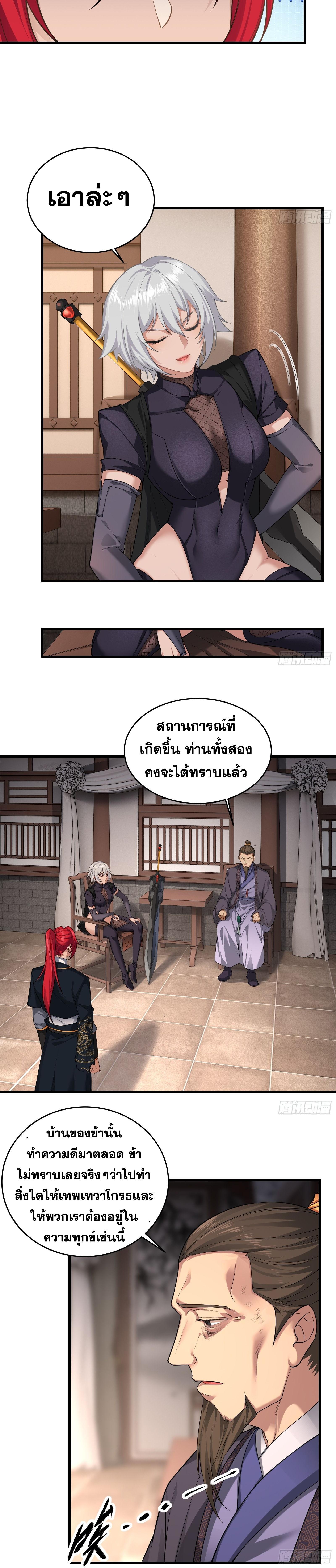 อ่านมังงะ Reincarnated as an Unlucky NPC My Wife’s Got My Back ตอนที่ 25/3.jpg_1.jpg