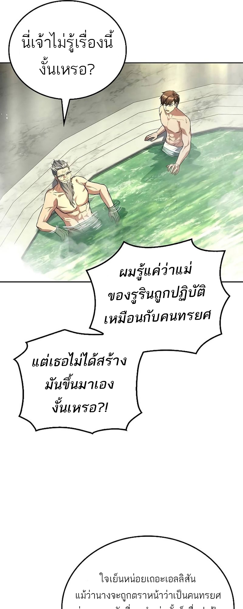 อ่านมังงะ A Wizard’s Restaurant ตอนที่ 66/31.jpg
