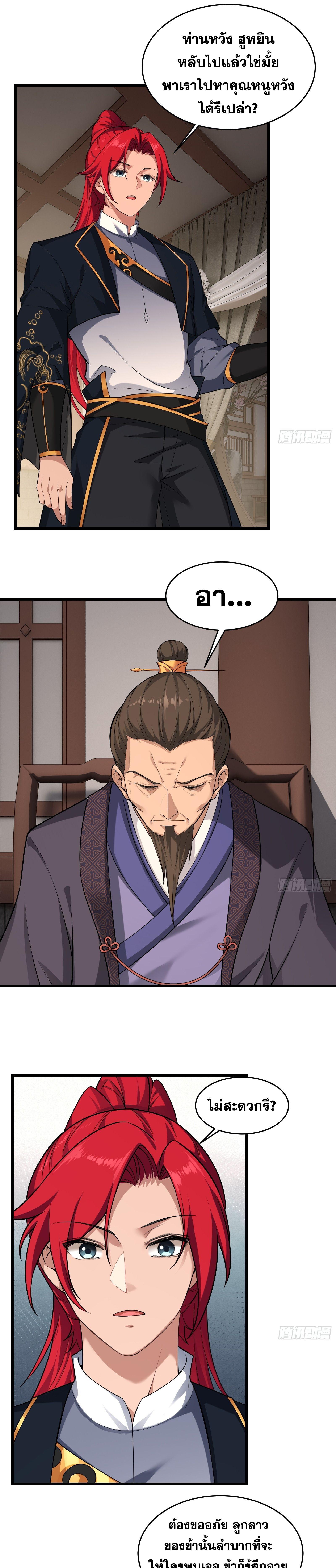 อ่านมังงะ Reincarnated as an Unlucky NPC My Wife’s Got My Back ตอนที่ 25/4.jpg_0.jpg