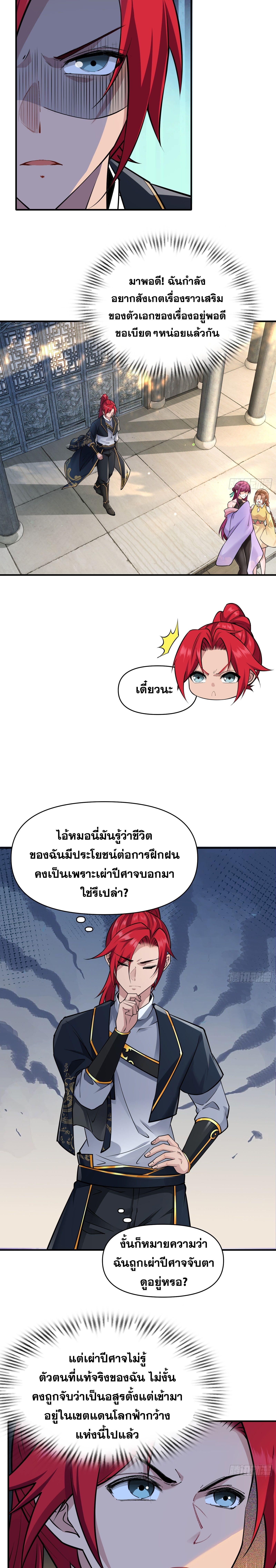 อ่านมังงะ Reincarnated as an Unlucky NPC My Wife’s Got My Back ตอนที่ 23/4.jpg_0.jpg