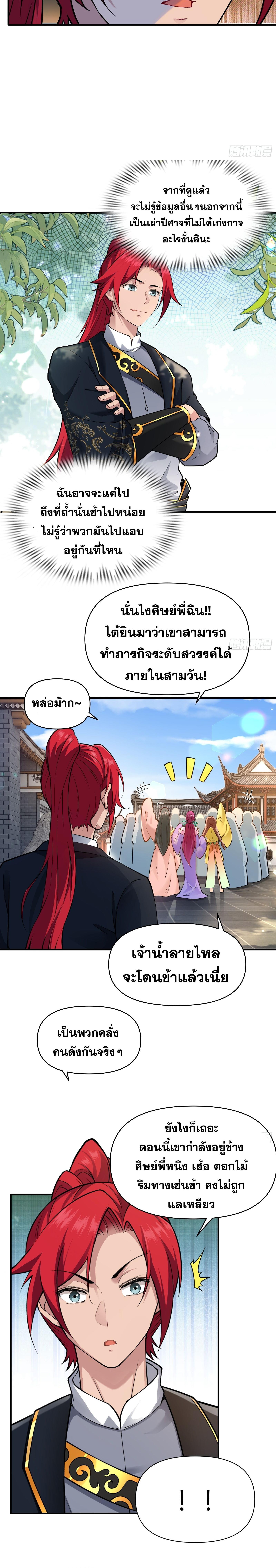 อ่านมังงะ Reincarnated as an Unlucky NPC My Wife’s Got My Back ตอนที่ 23/4.jpg_1.jpg