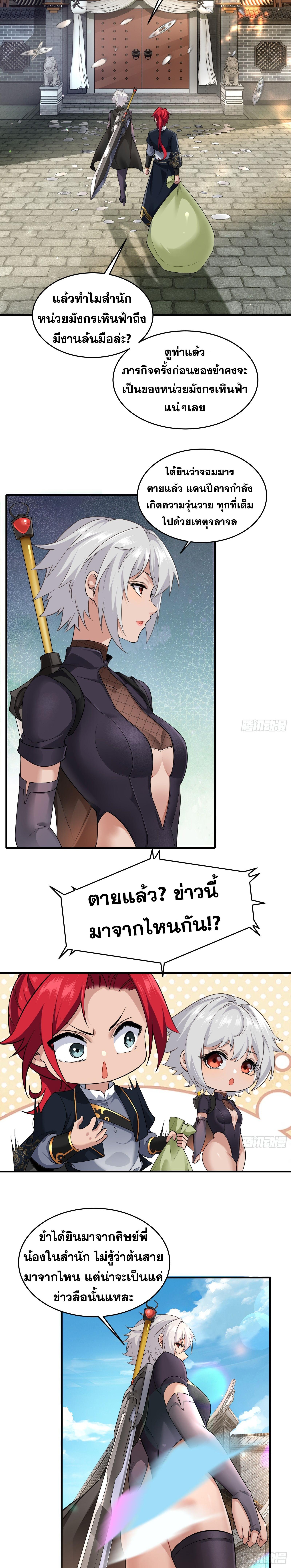 อ่านมังงะ Reincarnated as an Unlucky NPC My Wife’s Got My Back ตอนที่ 24/4.jpg_1.jpg