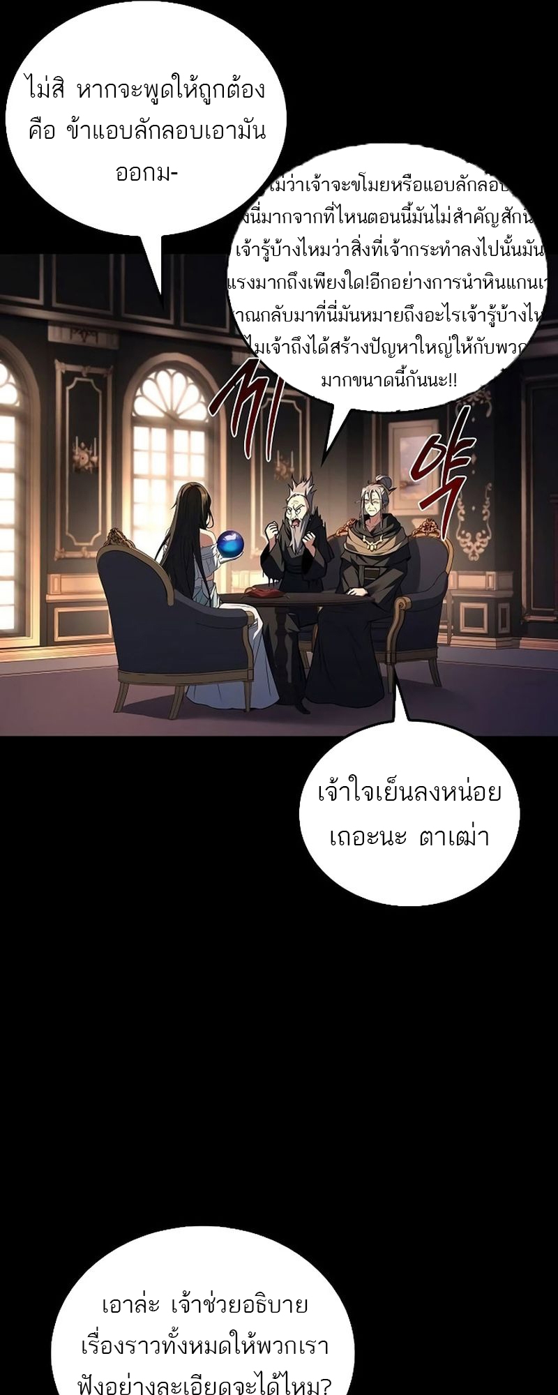 อ่านมังงะ A Wizard’s Restaurant ตอนที่ 66/4.jpg