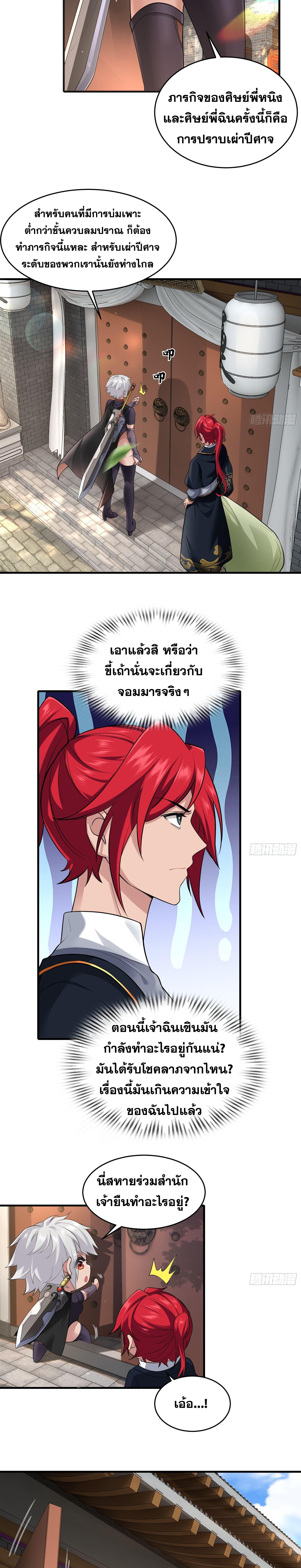 อ่านมังงะ Reincarnated as an Unlucky NPC My Wife’s Got My Back ตอนที่ 24/5.jpg_0.jpg