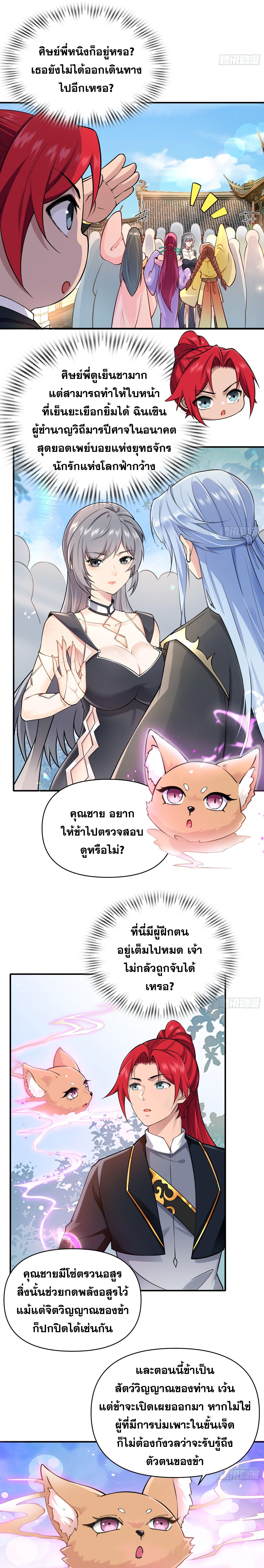 อ่านมังงะ Reincarnated as an Unlucky NPC My Wife’s Got My Back ตอนที่ 23/5.jpg_0.jpg